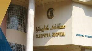 مستشفى كليوباترا تتوقع نموًا قويًا في إيراداتها وأرباحها خلال 2025